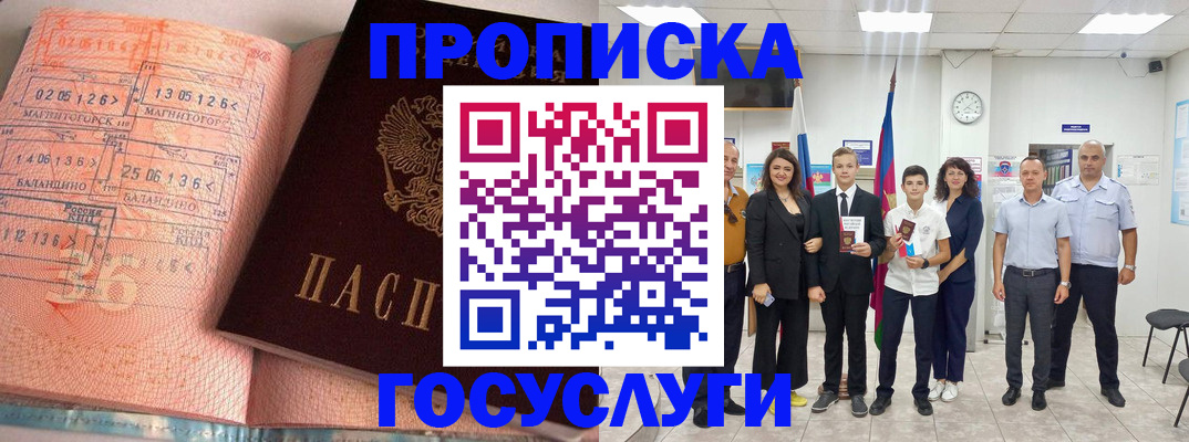 временная регистрация купить в Стрежевом