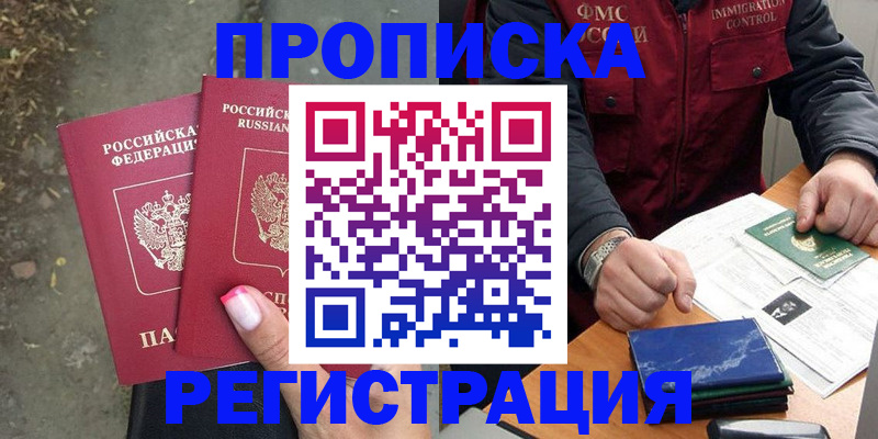 временная регистрация 2025 в Стрежевом