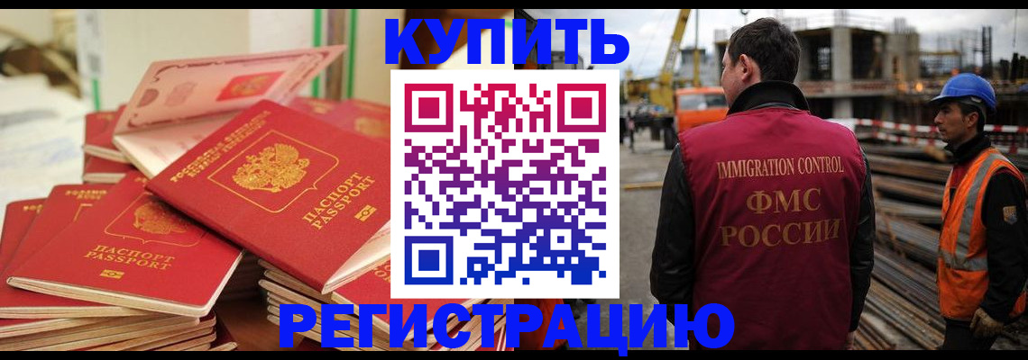прописка иностранных граждан в Стрежевом